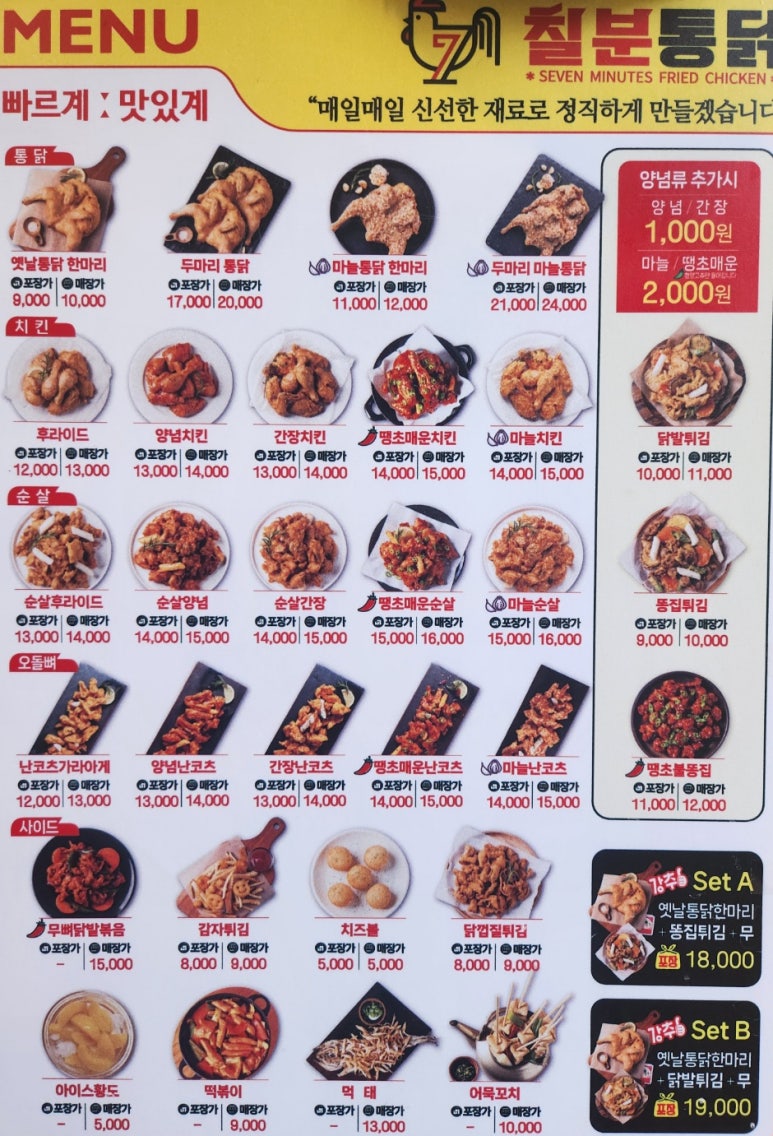 칠분통닭 이미지