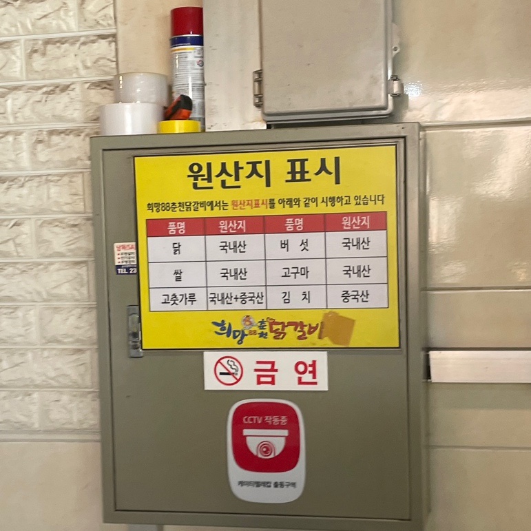 희망88춘천닭갈비 이미지