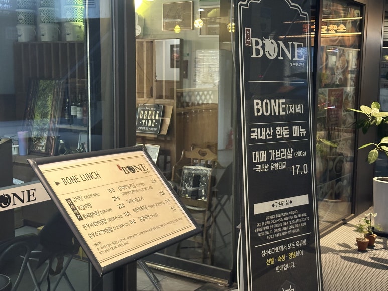 성수BONE성수동한우짝갈비 이미지