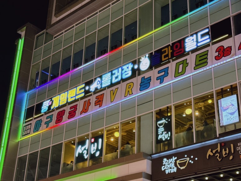 놀이터게임랜드 이미지
