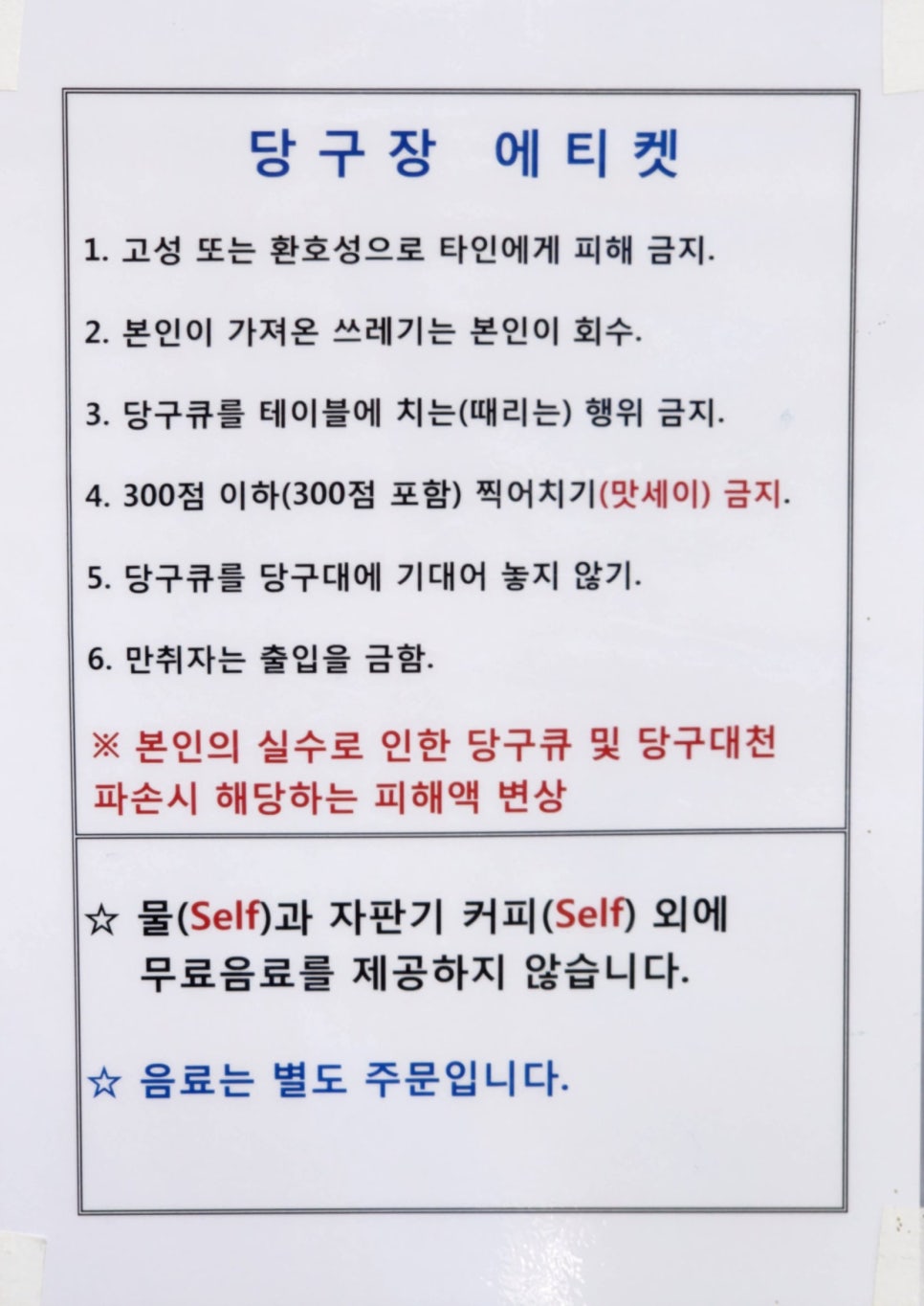 황제당구장 이미지