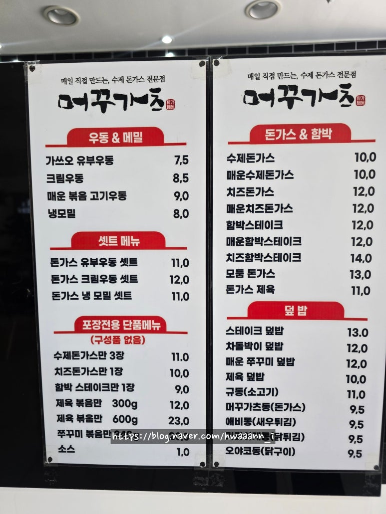 머꾸가츠돈까스남양주 이미지
