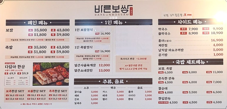 바른보쌈1990오치점 이미지