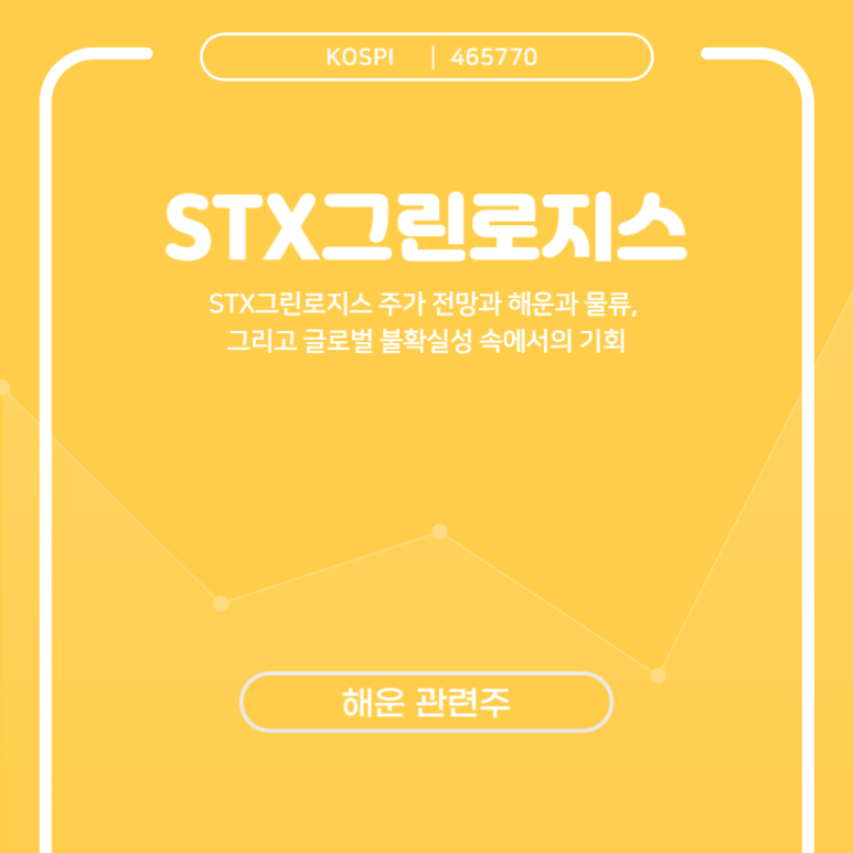주식회사 그린로지스 이미지