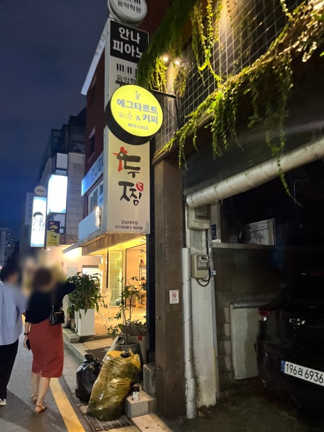 두찜 강남대치점 이미지