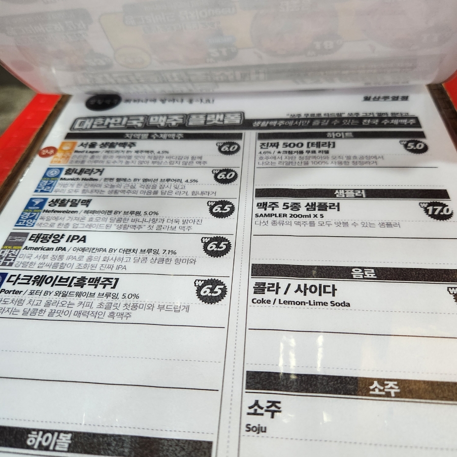 생활맥주주엽점 이미지