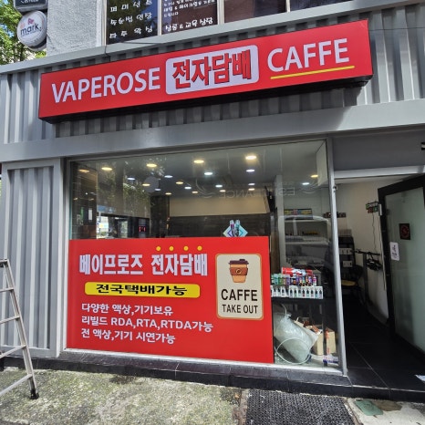 베이프로즈전자담배부산 이미지