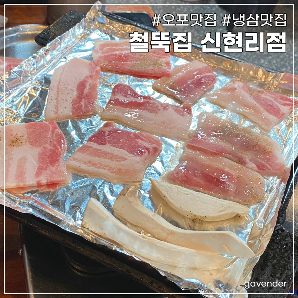 철뚝집신현리점 이미지
