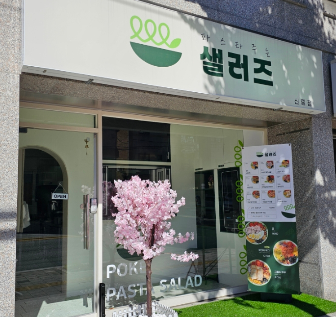 샐러즈 이미지