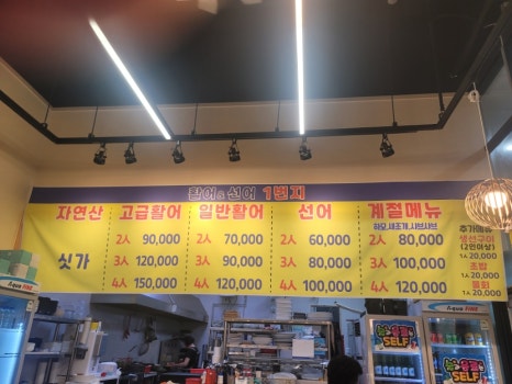 활어&선어1번지 이미지