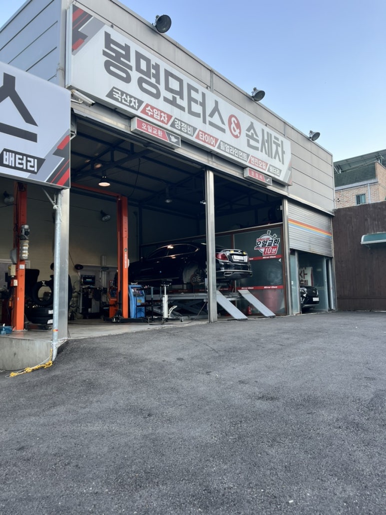 봉명모터스 이미지