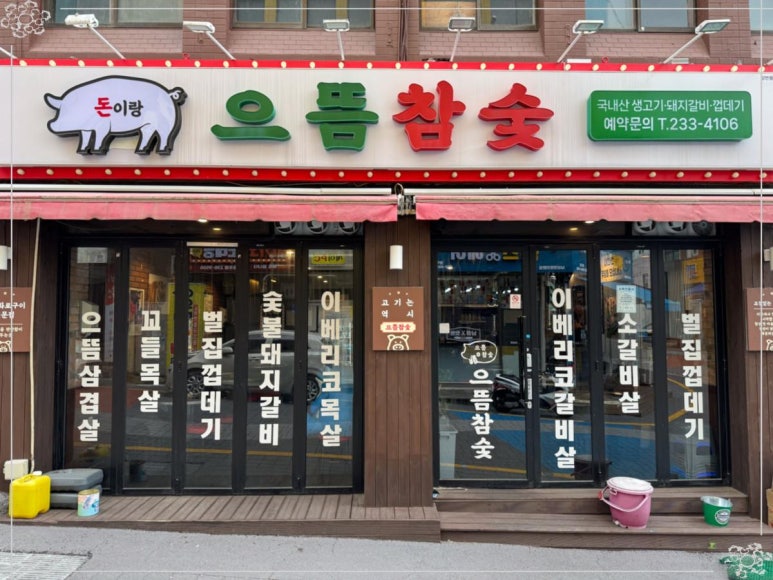 돈생각나는집 이미지