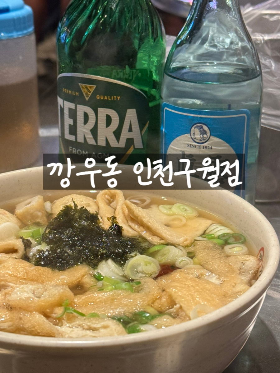 깡우동인천 이미지
