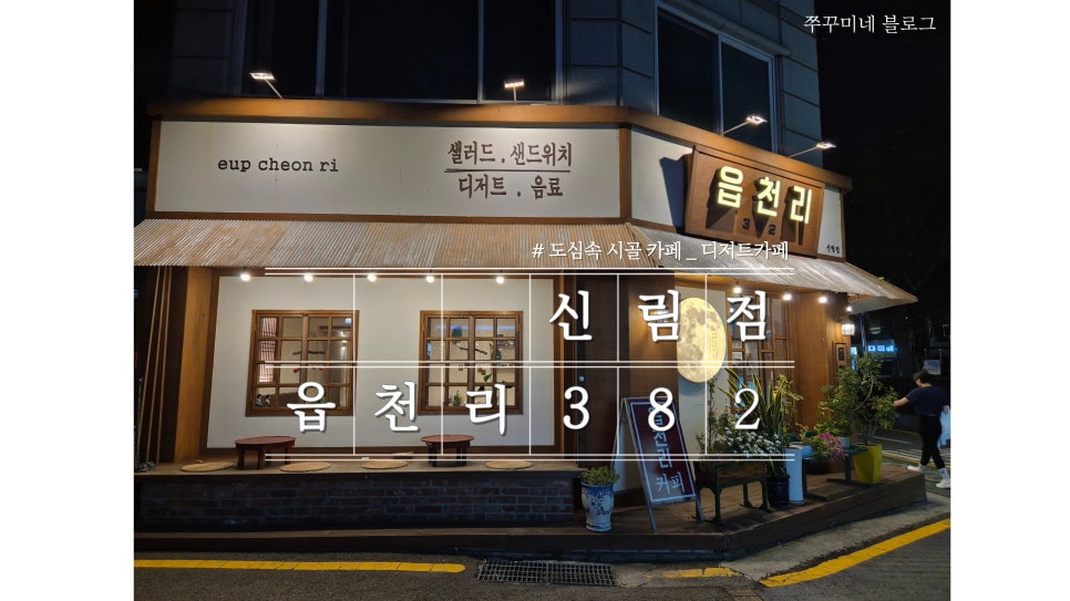 읍천리382 신림점 이미지