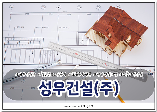 성우토목 이미지