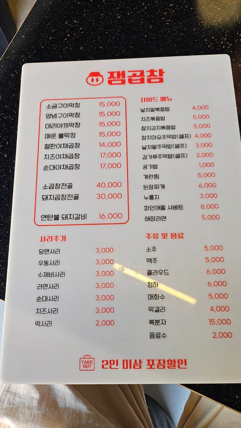 잼곱창 이미지