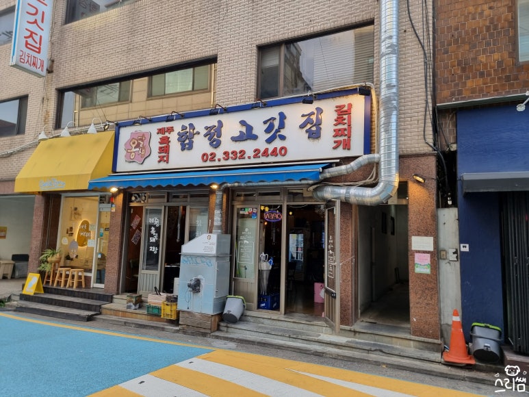 옹달샘 합정 고깃집 이미지
