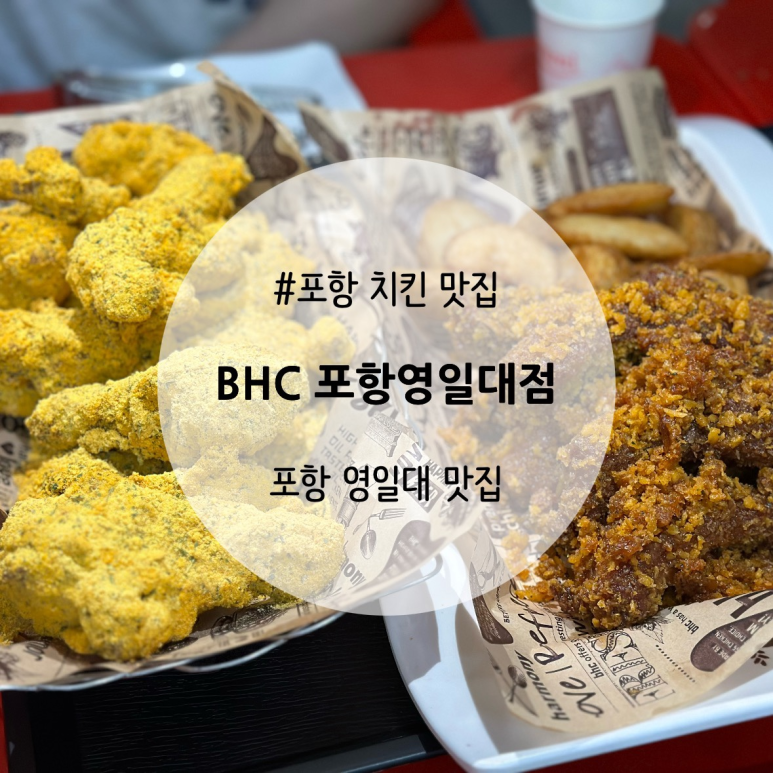 비에이치씨포항 이미지