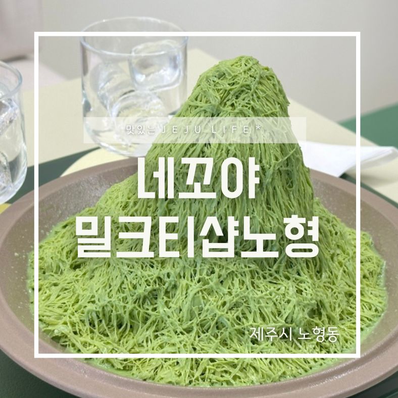 네꼬야밀크티샵노형 이미지