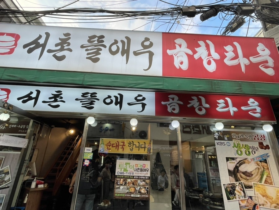 곱창별관 이미지