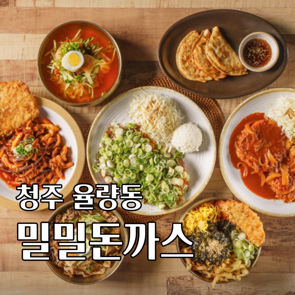 밀밀돈까스 이미지