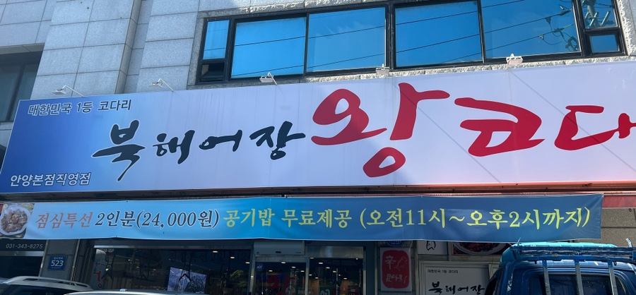 북해어장왕코다리 이미지