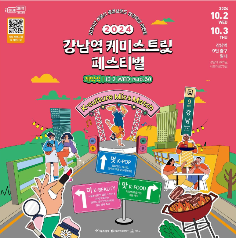 케미스트릿 이미지