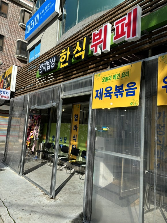 갈현한식뷔페 이미지
