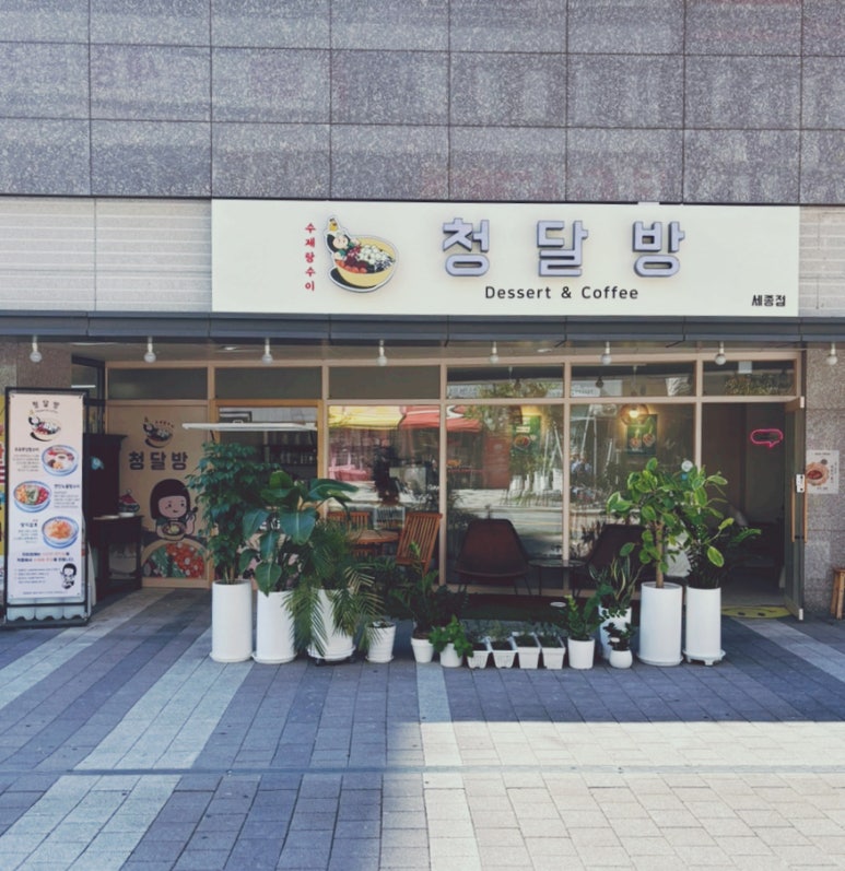청달방 이미지