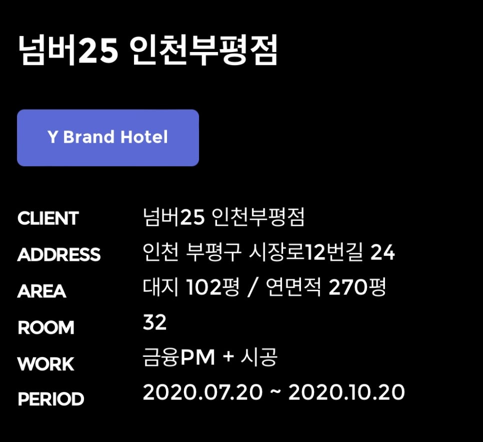 넘버25인천 이미지