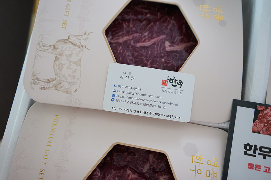 김서방일품한우 이미지
