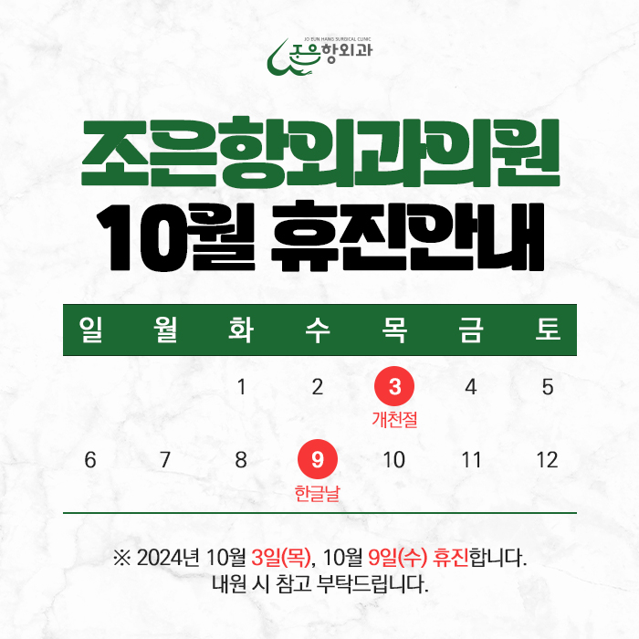 조은항외과의원 이미지