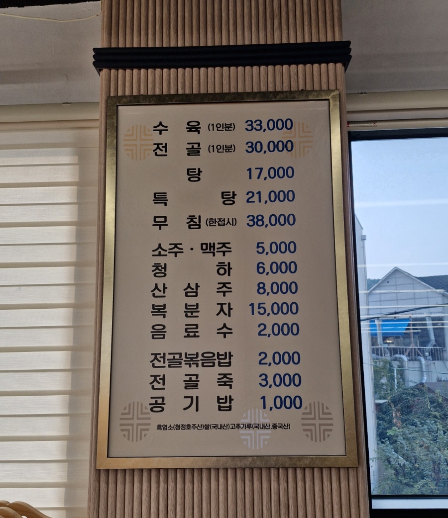 삼미집흑염소 이미지