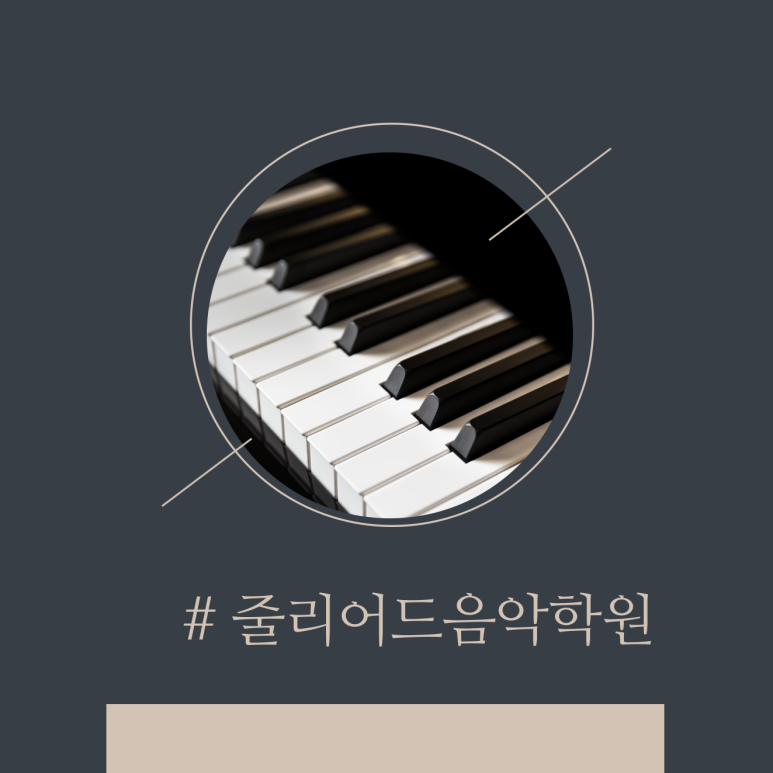 줄리어드음악학원 이미지