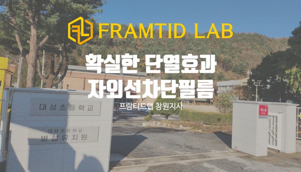 프람티드랩창원지사 이미지