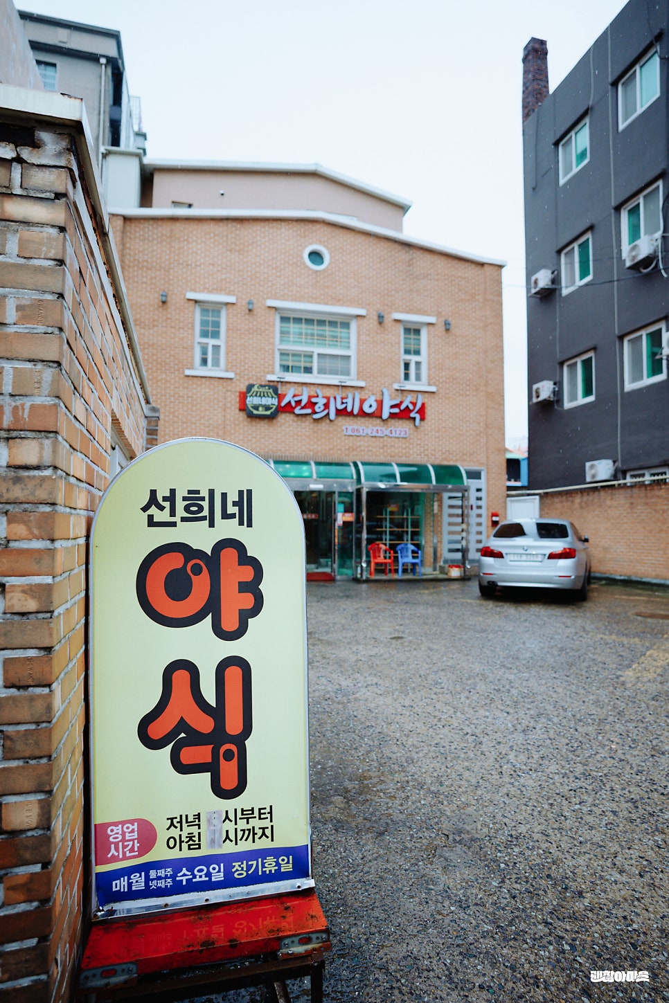 선희네야식 이미지