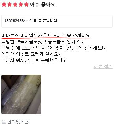 비바워시 이미지