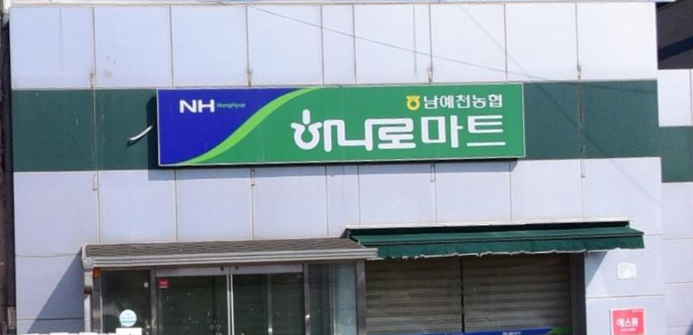 남예천농업협동조합 이미지
