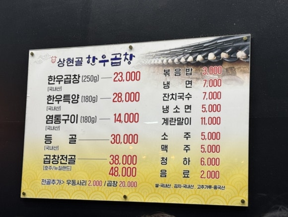 상현골한우곱창 이미지
