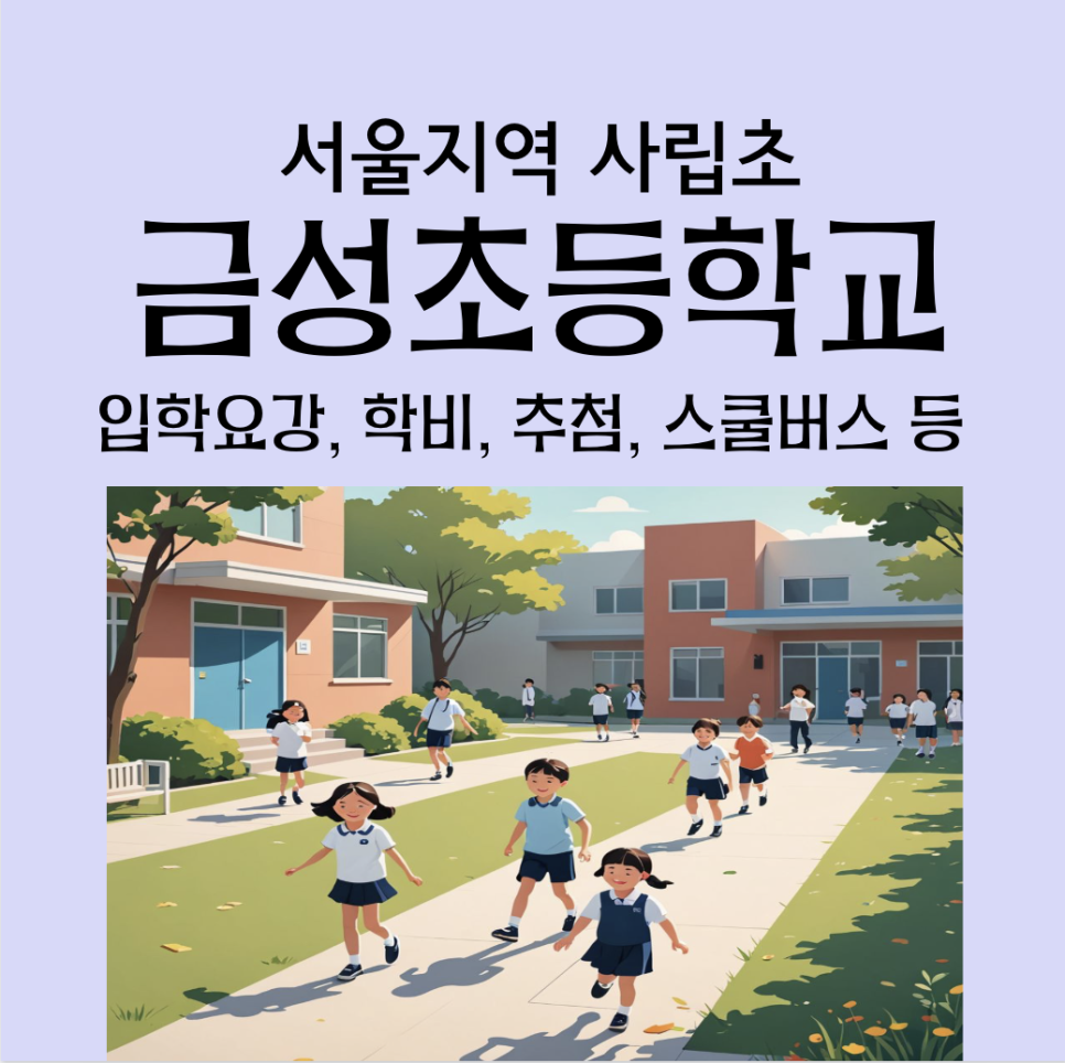 금성스쿨 이미지