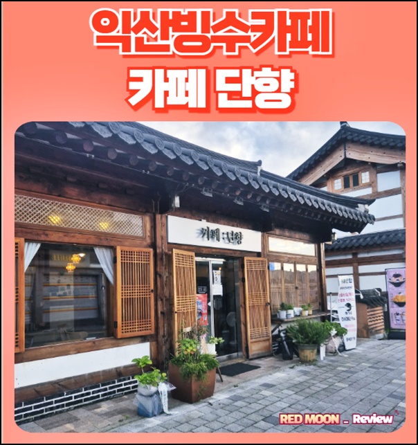 카페단향 이미지