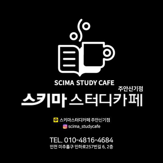 스키마스터디카페 이미지