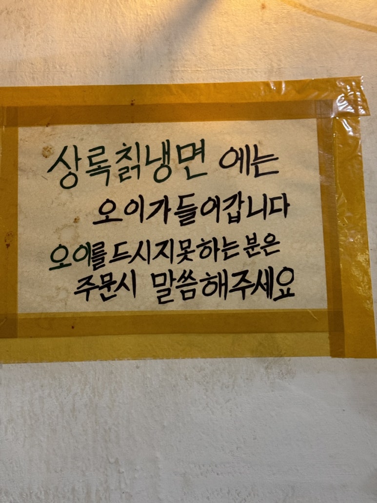 상록칡냉면 이미지
