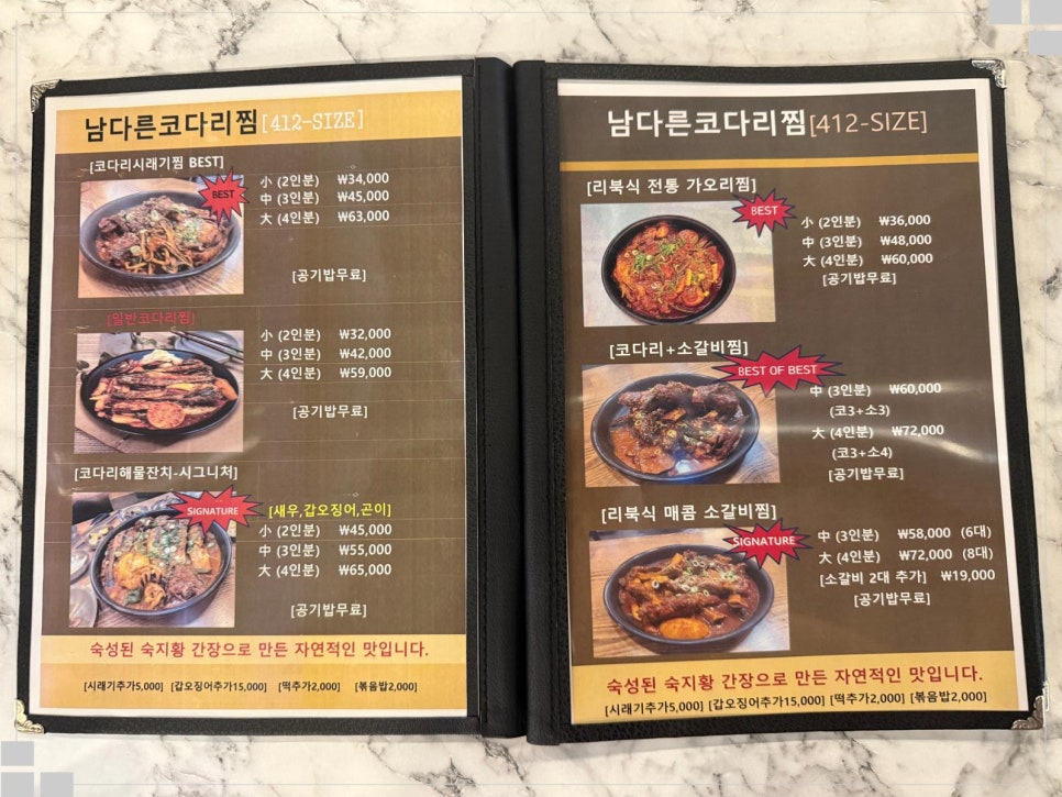 남다른코다리찜 이미지