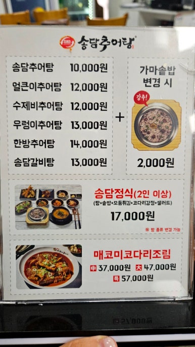 송담추어탕 서산대산점 이미지