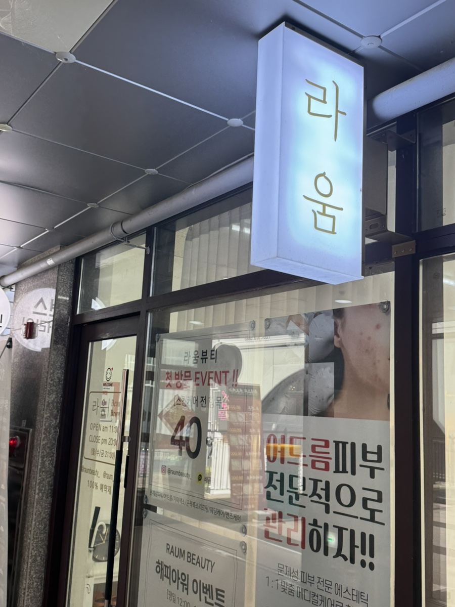 라움래쉬 이미지