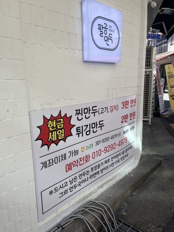 팔공만두 이미지