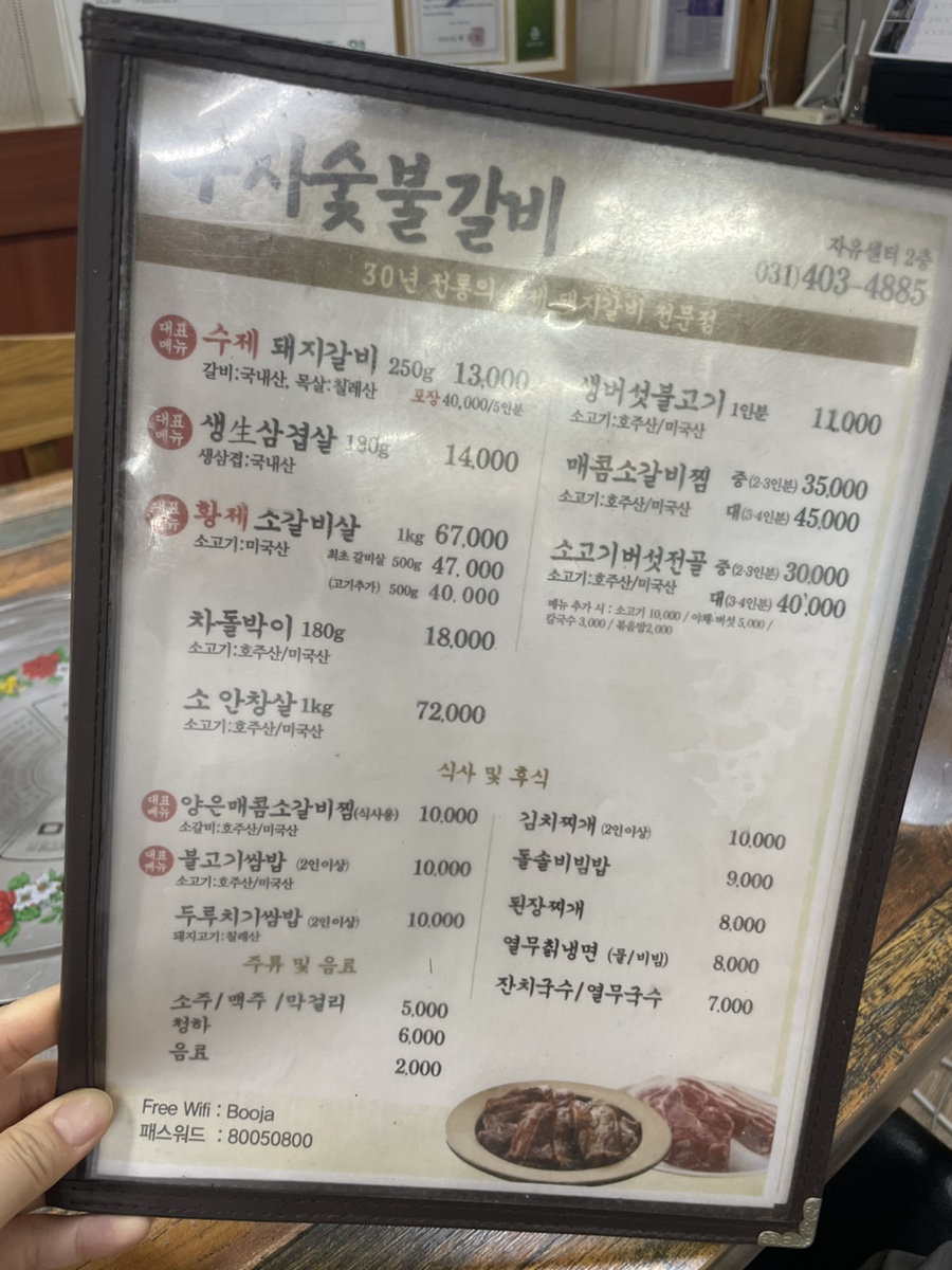 부자숯불갈비 이미지