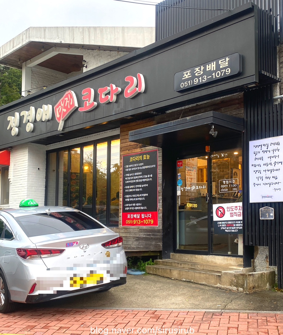 정경애코다리찜 이미지