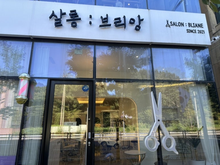 살롱브리앙 이미지